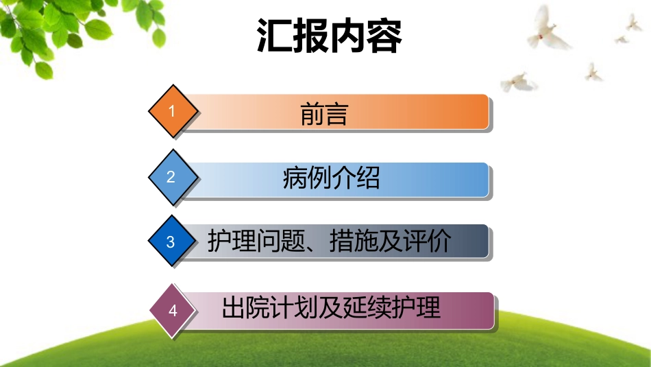 一例急性脑梗塞患者的护理_第2页