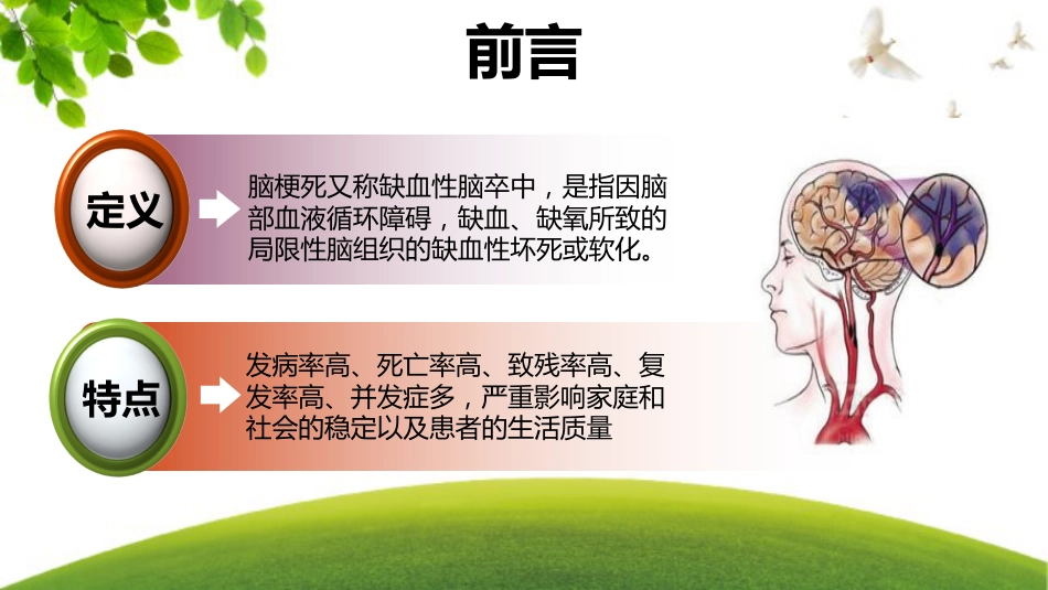 一例急性脑梗塞患者的护理_第3页