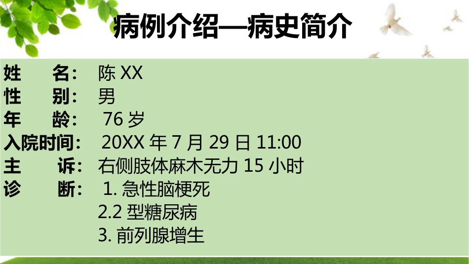 一例急性脑梗塞患者的护理_第4页