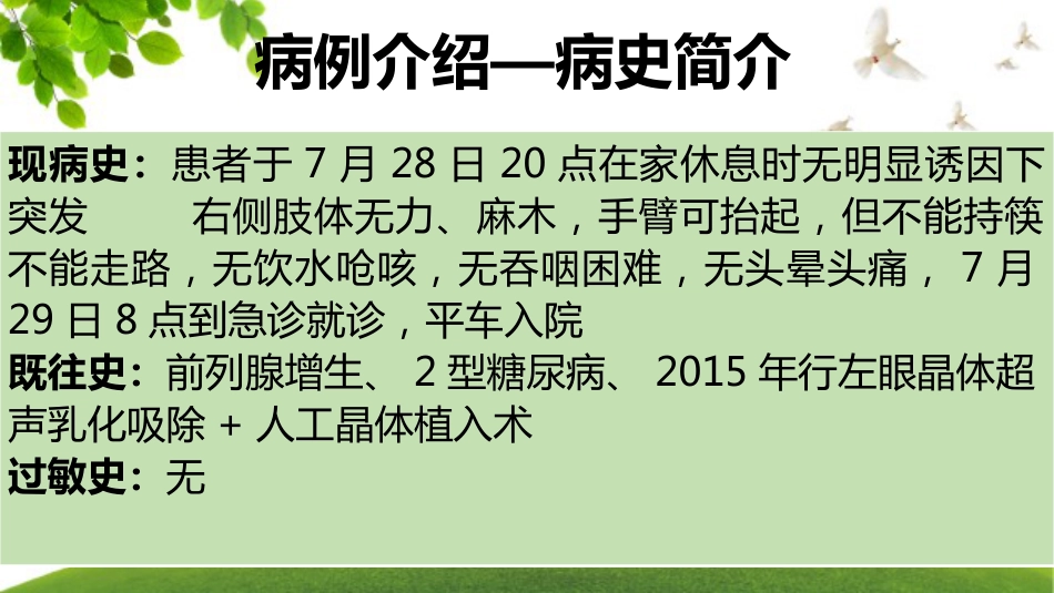 一例急性脑梗塞患者的护理_第5页