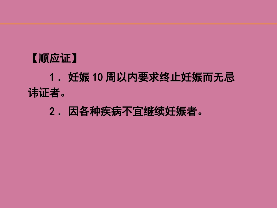 《人工终止妊娠术》ppt课件_第11页