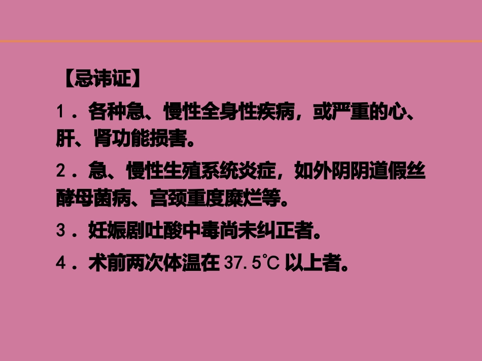 《人工终止妊娠术》ppt课件_第12页