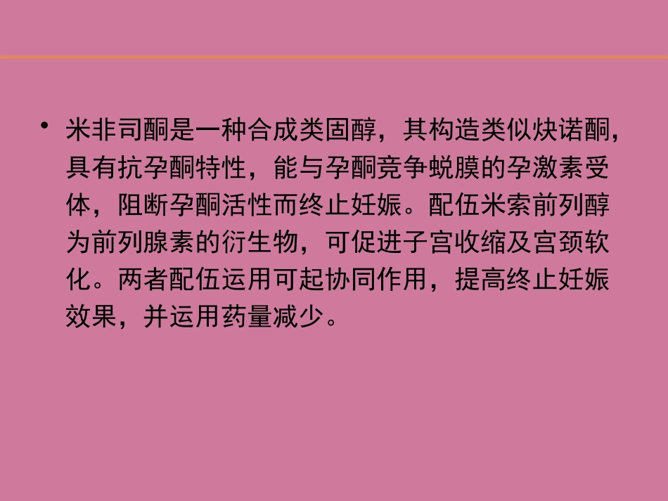 《人工终止妊娠术》ppt课件_第6页