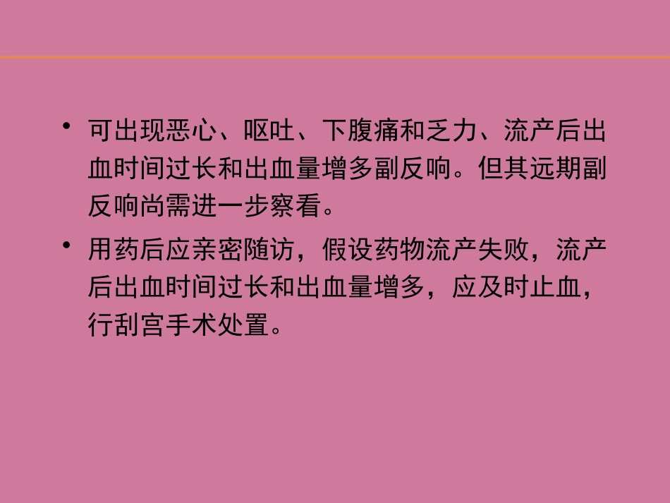 《人工终止妊娠术》ppt课件_第8页