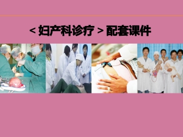 《人工终止妊娠术》ppt课件