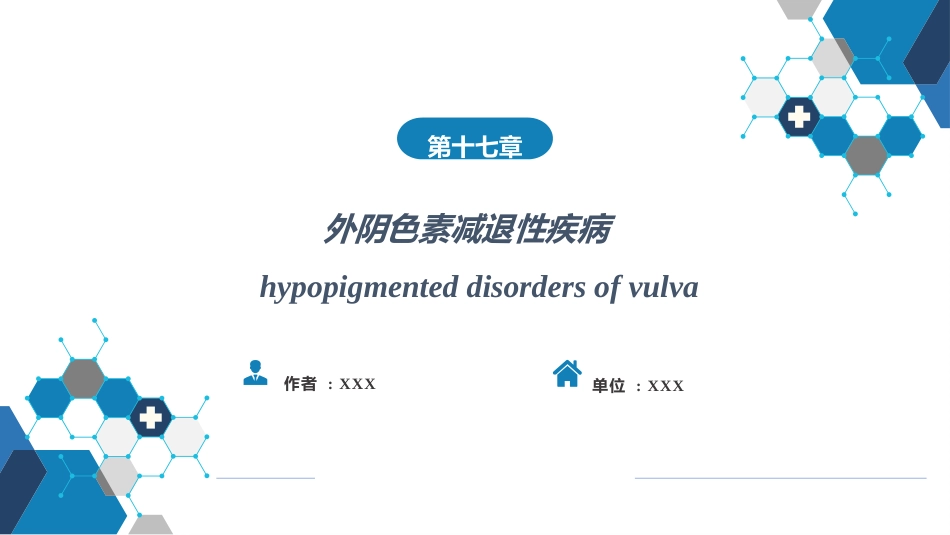 外阴色素减退性疾病._第1页