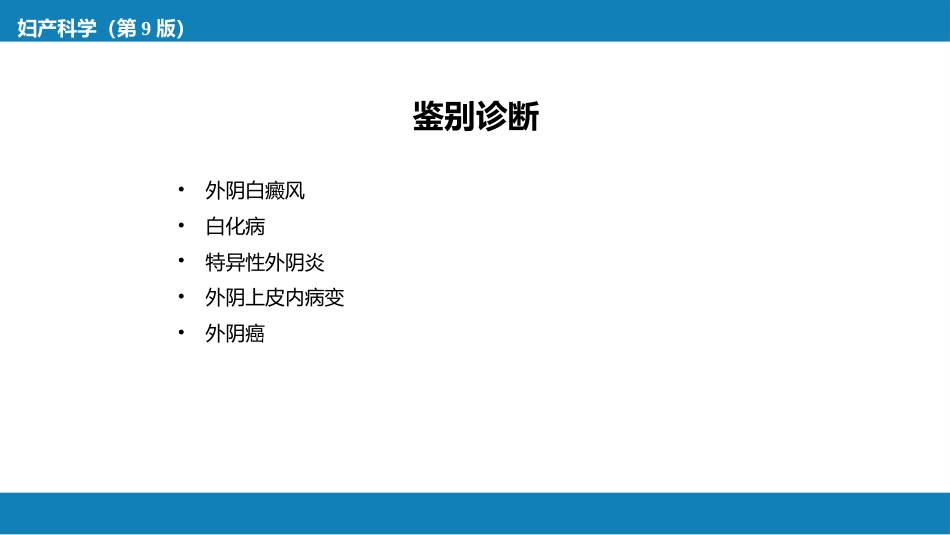 外阴色素减退性疾病._第10页