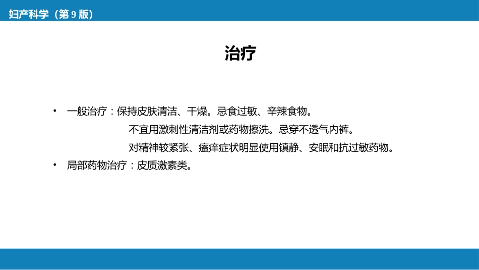 外阴色素减退性疾病._第11页