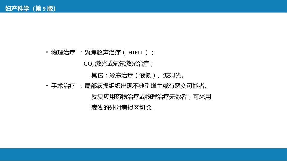 外阴色素减退性疾病._第12页