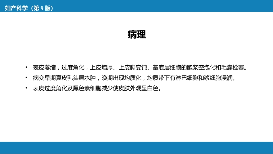 外阴色素减退性疾病._第15页