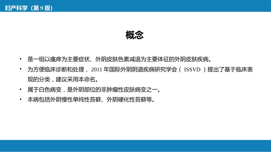 外阴色素减退性疾病._第4页