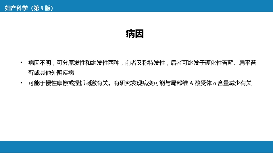 外阴色素减退性疾病._第6页