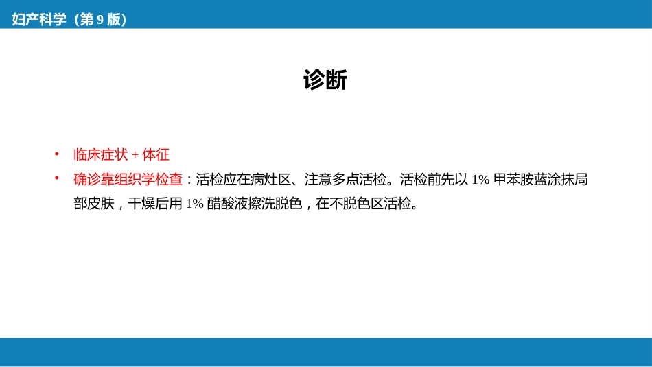 外阴色素减退性疾病._第9页