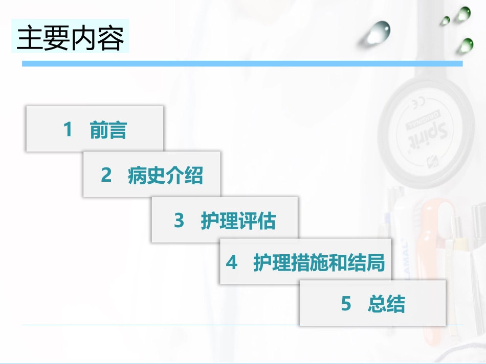 一例脑梗塞合并股骨头置换术后康复期患者的个案护理_第2页