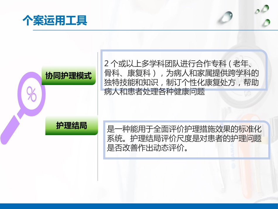 一例脑梗塞合并股骨头置换术后康复期患者的个案护理_第4页