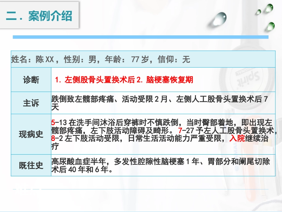 一例脑梗塞合并股骨头置换术后康复期患者的个案护理_第5页
