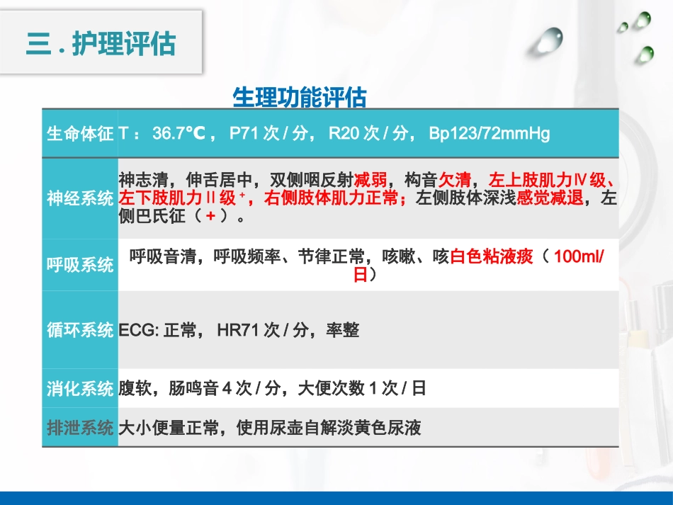 一例脑梗塞合并股骨头置换术后康复期患者的个案护理_第9页