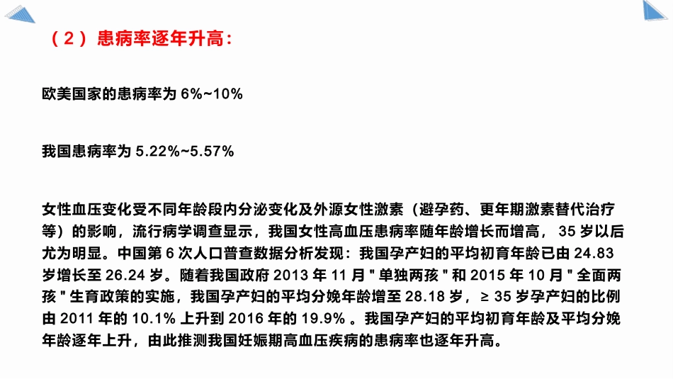 妊娠高血压血压管理以及药物使用_第14页