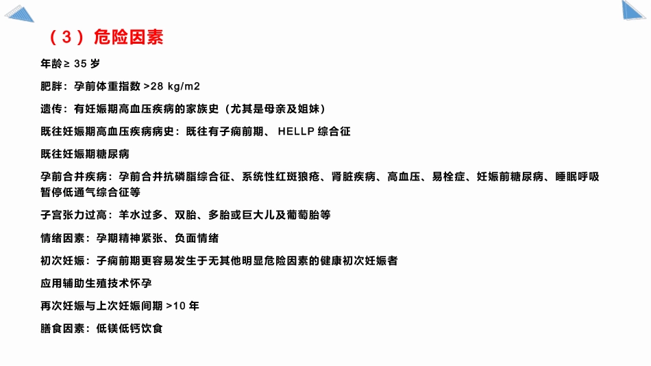 妊娠高血压血压管理以及药物使用_第15页