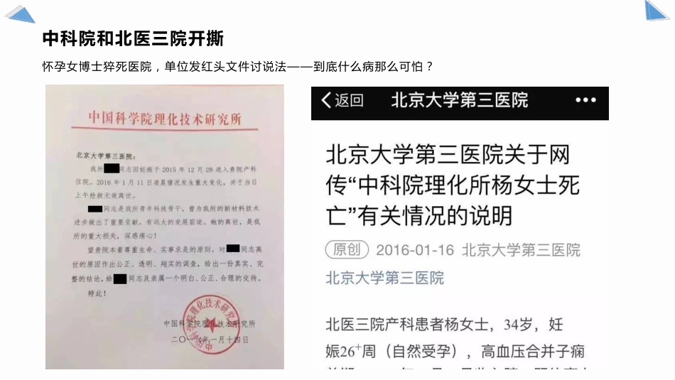 妊娠高血压血压管理以及药物使用_第2页