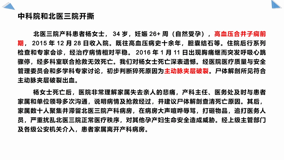 妊娠高血压血压管理以及药物使用_第3页