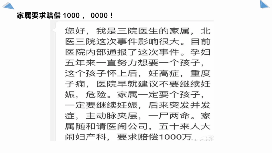 妊娠高血压血压管理以及药物使用_第4页