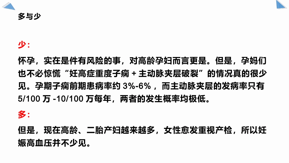 妊娠高血压血压管理以及药物使用_第7页