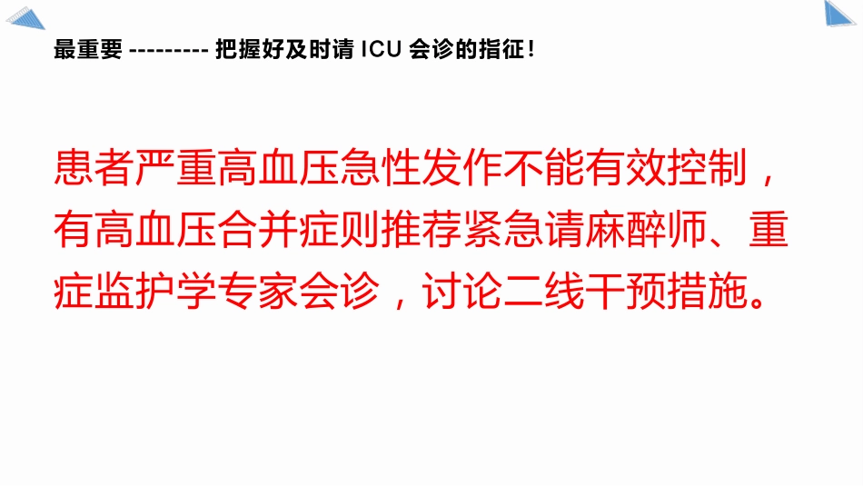 妊娠高血压血压管理以及药物使用_第8页