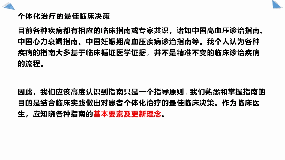 妊娠高血压血压管理以及药物使用_第9页
