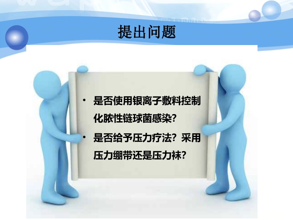 一例化脓性链球菌感染的下肢静脉溃疡伤口循证护理_第10页