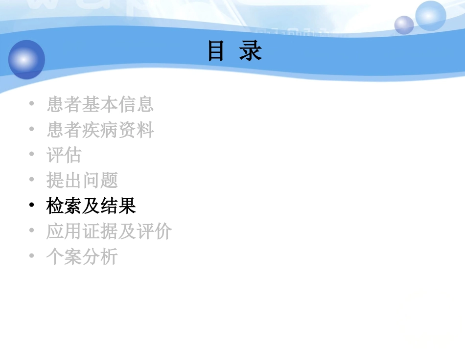一例化脓性链球菌感染的下肢静脉溃疡伤口循证护理_第11页