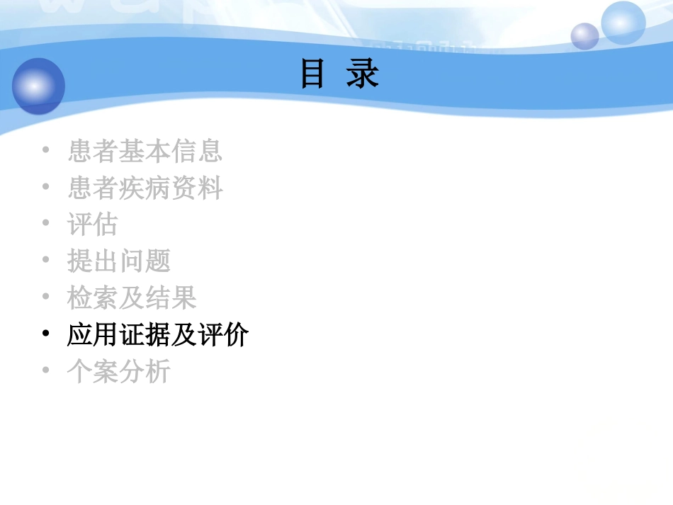 一例化脓性链球菌感染的下肢静脉溃疡伤口循证护理_第15页