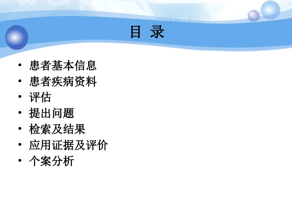 一例化脓性链球菌感染的下肢静脉溃疡伤口循证护理_第3页