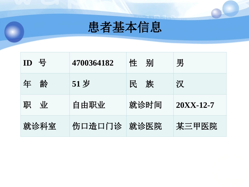 一例化脓性链球菌感染的下肢静脉溃疡伤口循证护理_第4页