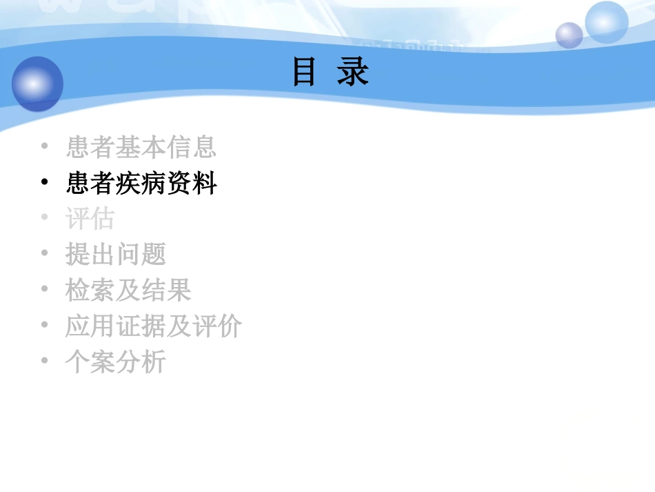 一例化脓性链球菌感染的下肢静脉溃疡伤口循证护理_第5页