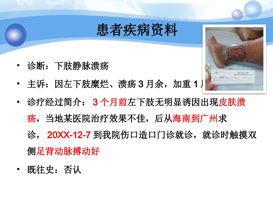一例化脓性链球菌感染的下肢静脉溃疡伤口循证护理_第6页