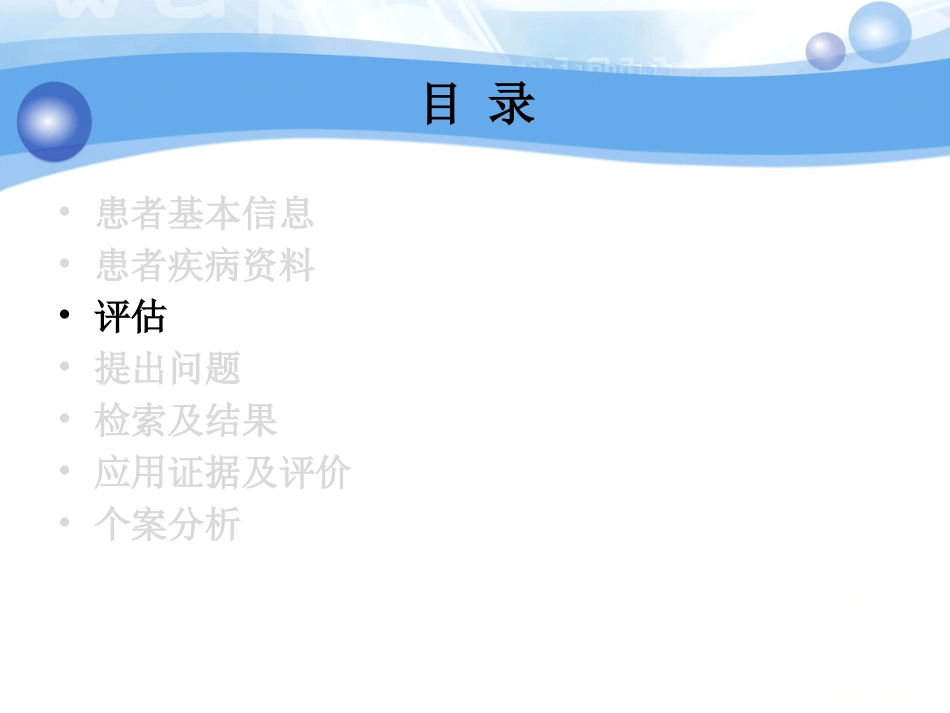 一例化脓性链球菌感染的下肢静脉溃疡伤口循证护理_第7页