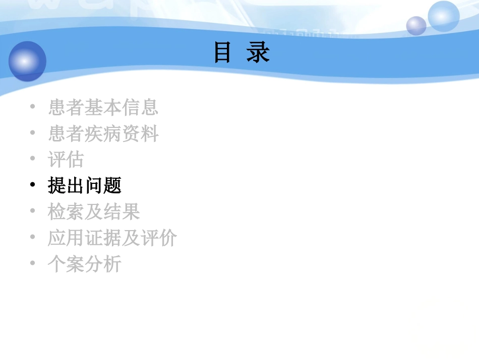 一例化脓性链球菌感染的下肢静脉溃疡伤口循证护理_第9页
