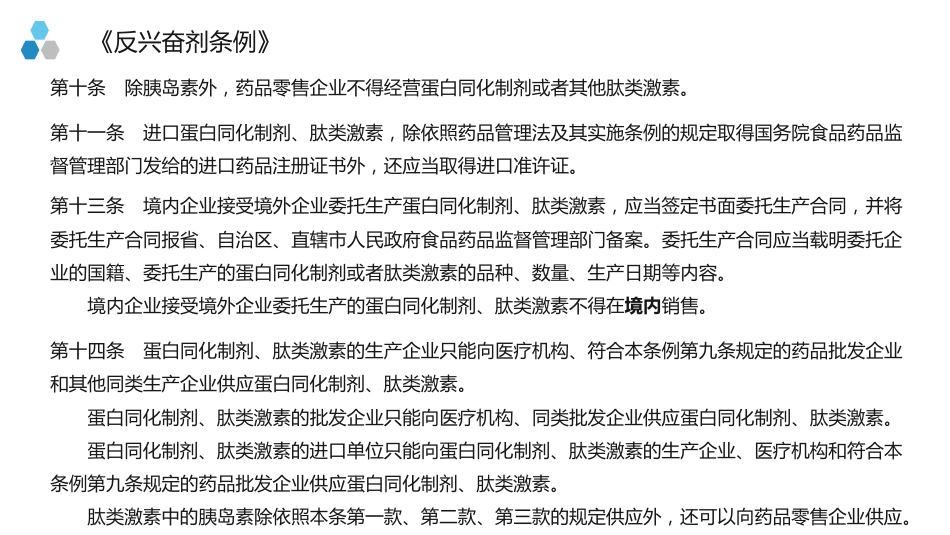 蛋白同化制剂、肽类激素知识培训课件_第10页