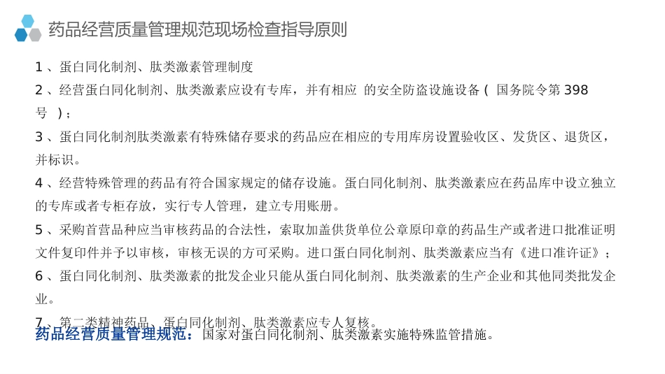 蛋白同化制剂、肽类激素知识培训课件_第12页