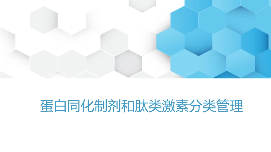 蛋白同化制剂、肽类激素知识培训课件_第13页