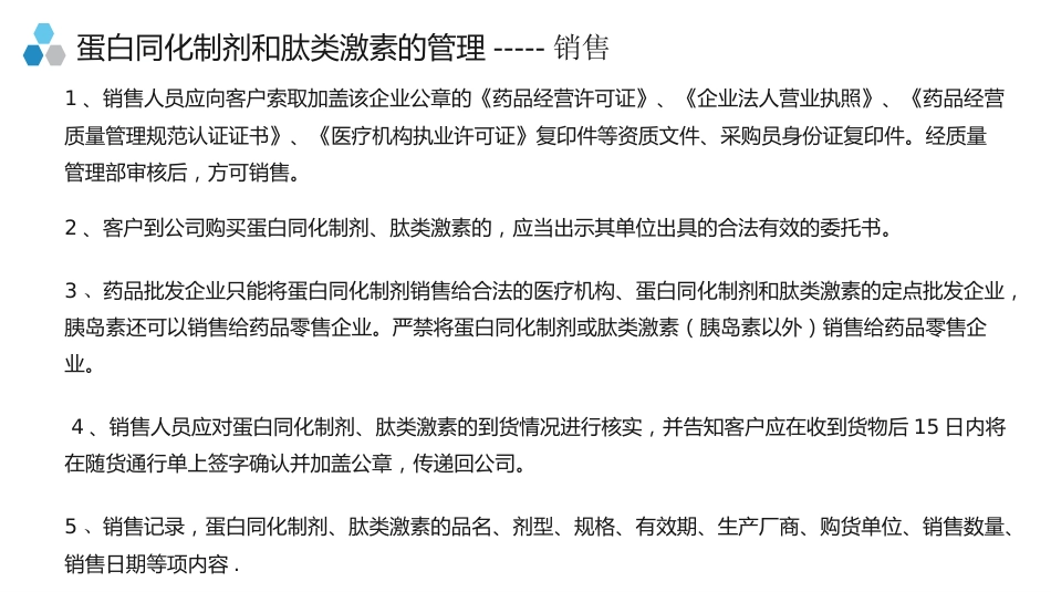 蛋白同化制剂、肽类激素知识培训课件_第15页