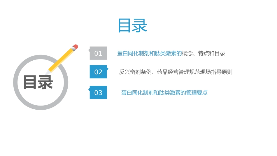 蛋白同化制剂、肽类激素知识培训课件_第2页