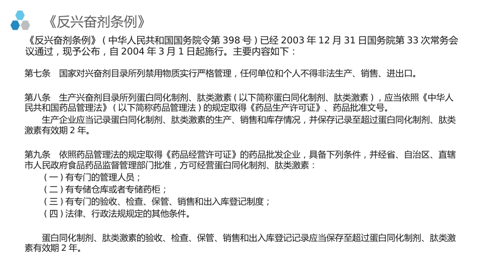 蛋白同化制剂、肽类激素知识培训课件_第9页