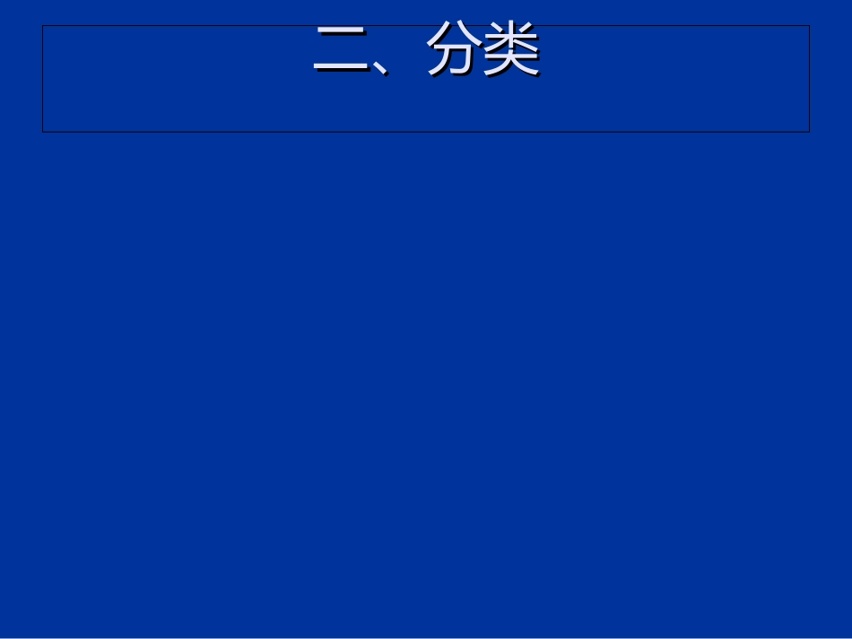 异位妊娠失血性休克的急救与护理_第4页
