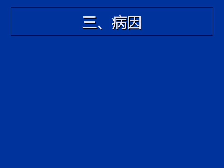 异位妊娠失血性休克的急救与护理_第6页