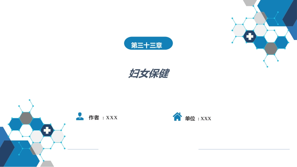 妇女保健_第1页
