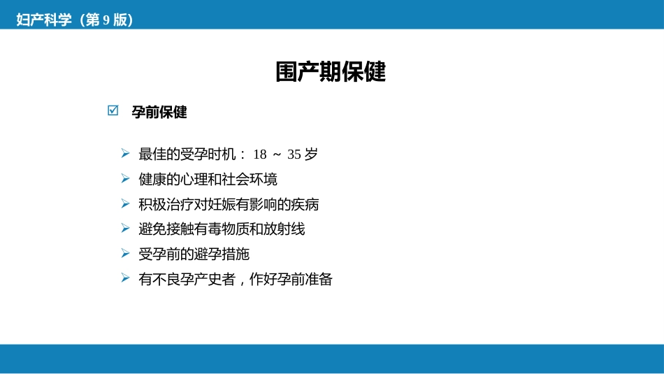 妇女保健_第10页