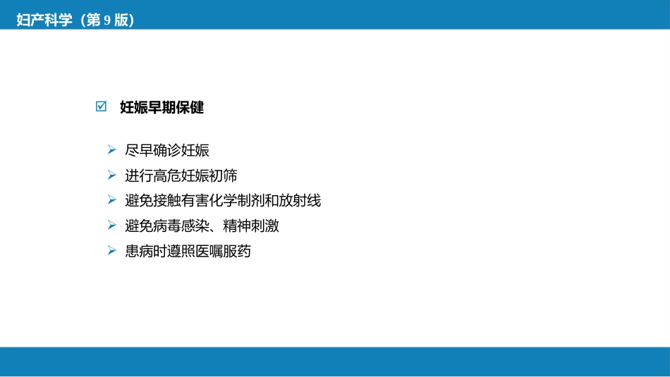 妇女保健_第11页