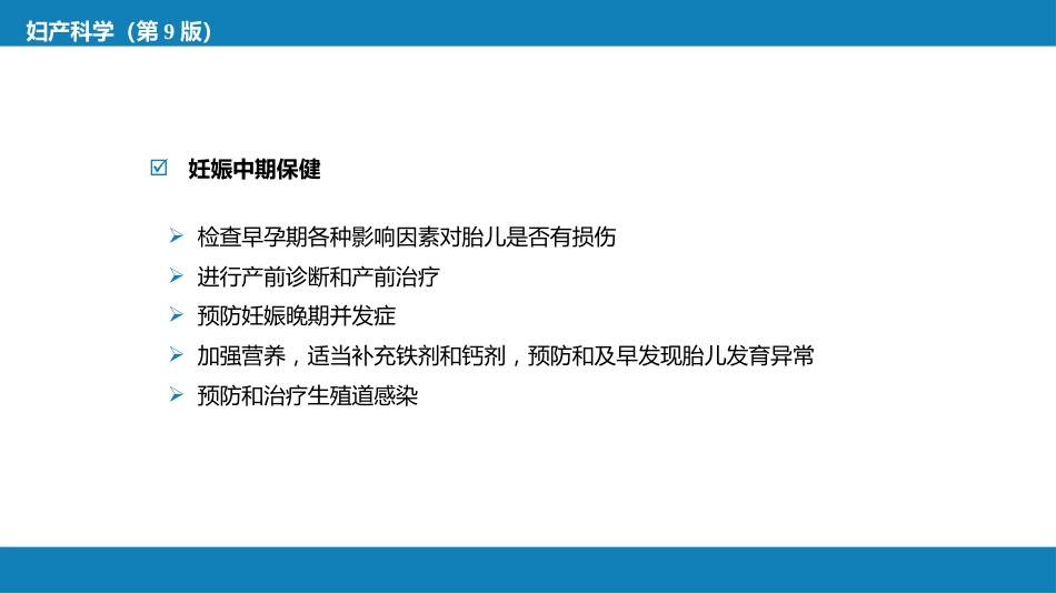 妇女保健_第12页